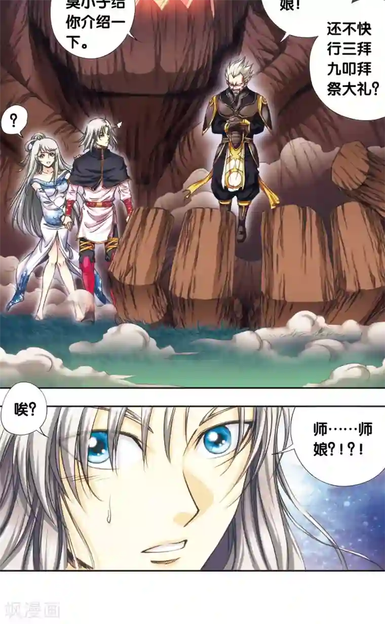 星海镖师第190话 森林里的秘密