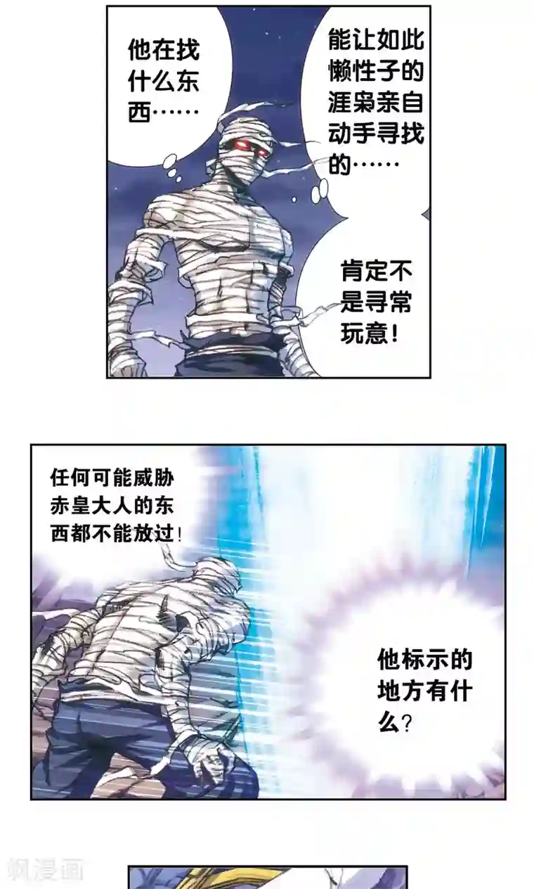 星海镖师第190话 森林里的秘密