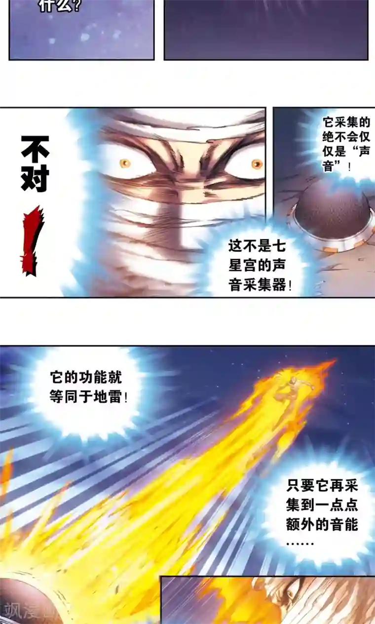 星海镖师第190话 森林里的秘密