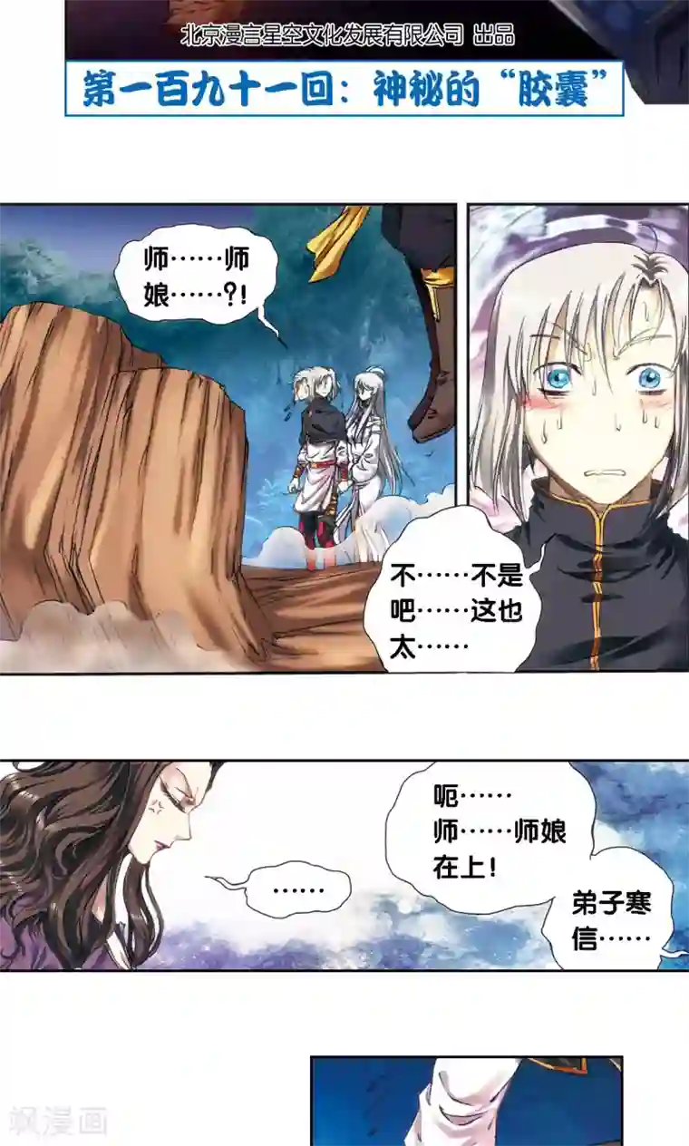 星海镖师第191话 神秘的“胶囊”