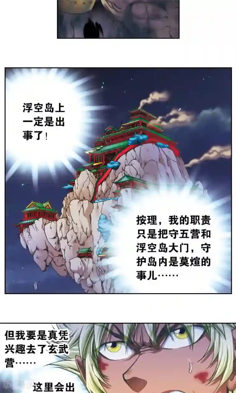 星海镖师第191话 神秘的“胶囊”