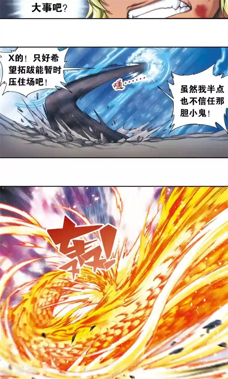 星海镖师第191话 神秘的“胶囊”