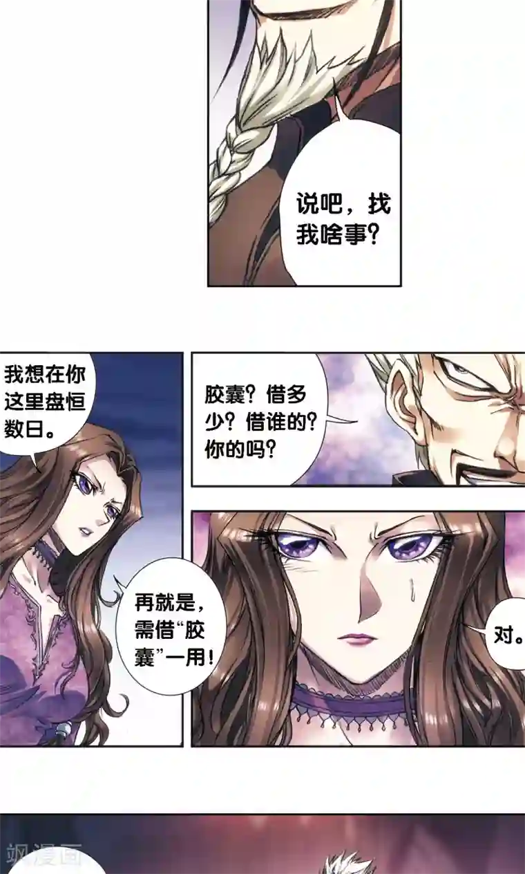 星海镖师第191话 神秘的“胶囊”