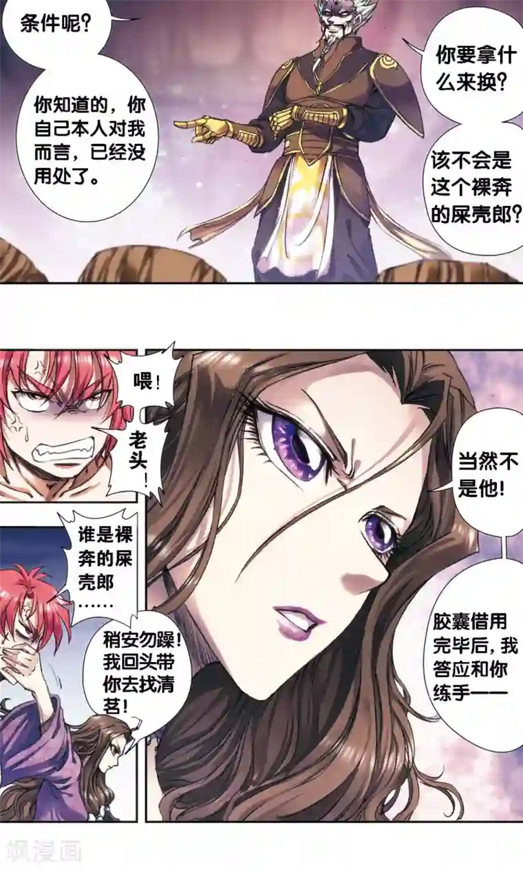 星海镖师第191话 神秘的“胶囊”