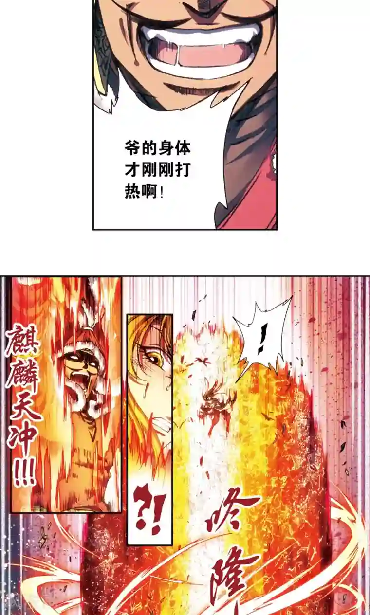 星海镖师第192话 一招将军