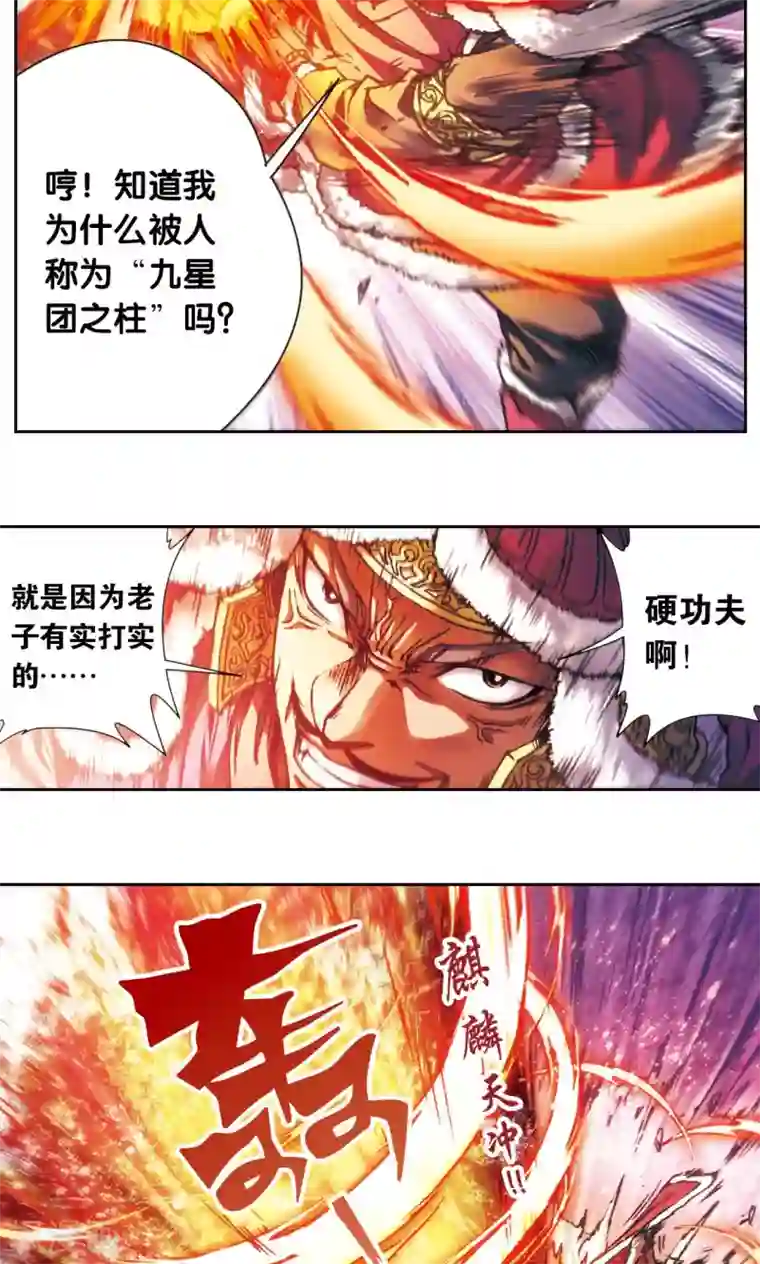 星海镖师第192话 一招将军