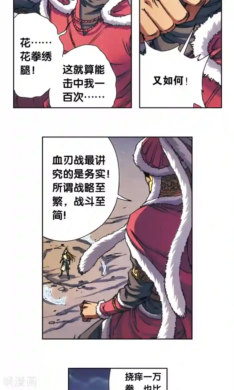 星海镖师第192话 一招将军