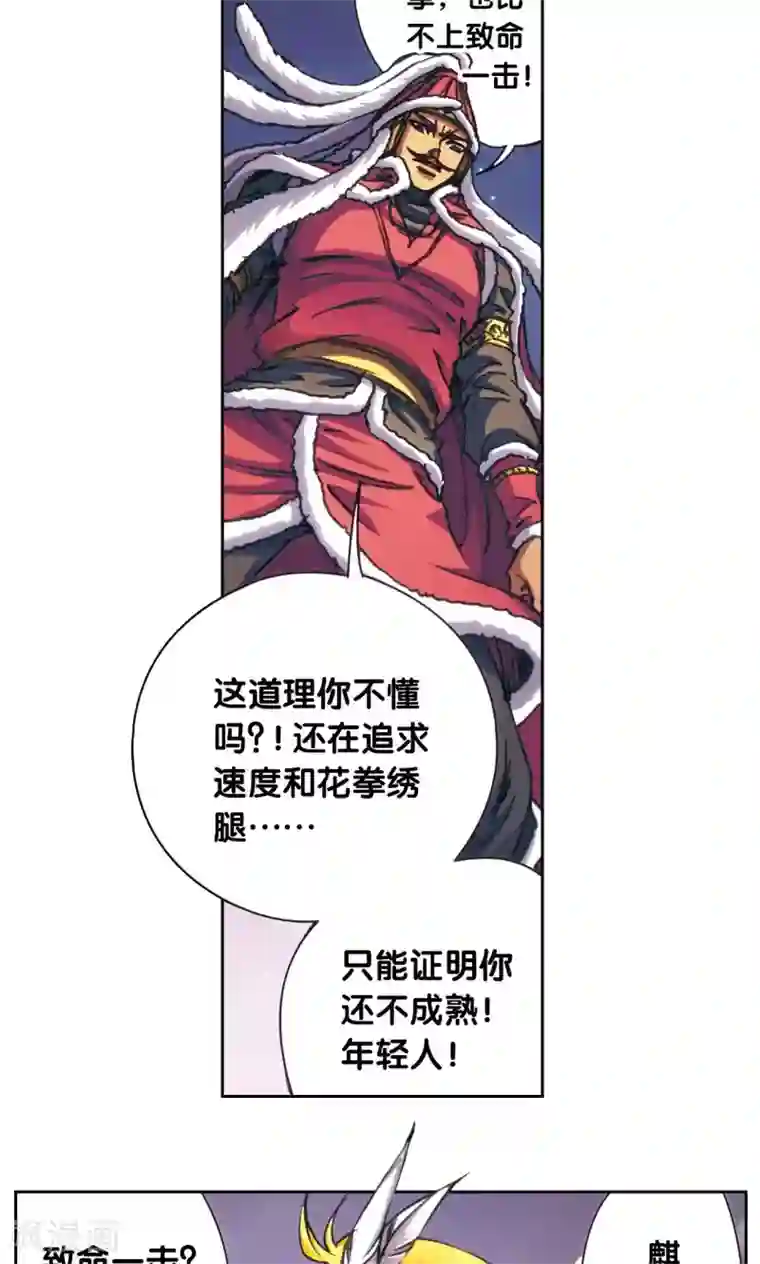 星海镖师第192话 一招将军