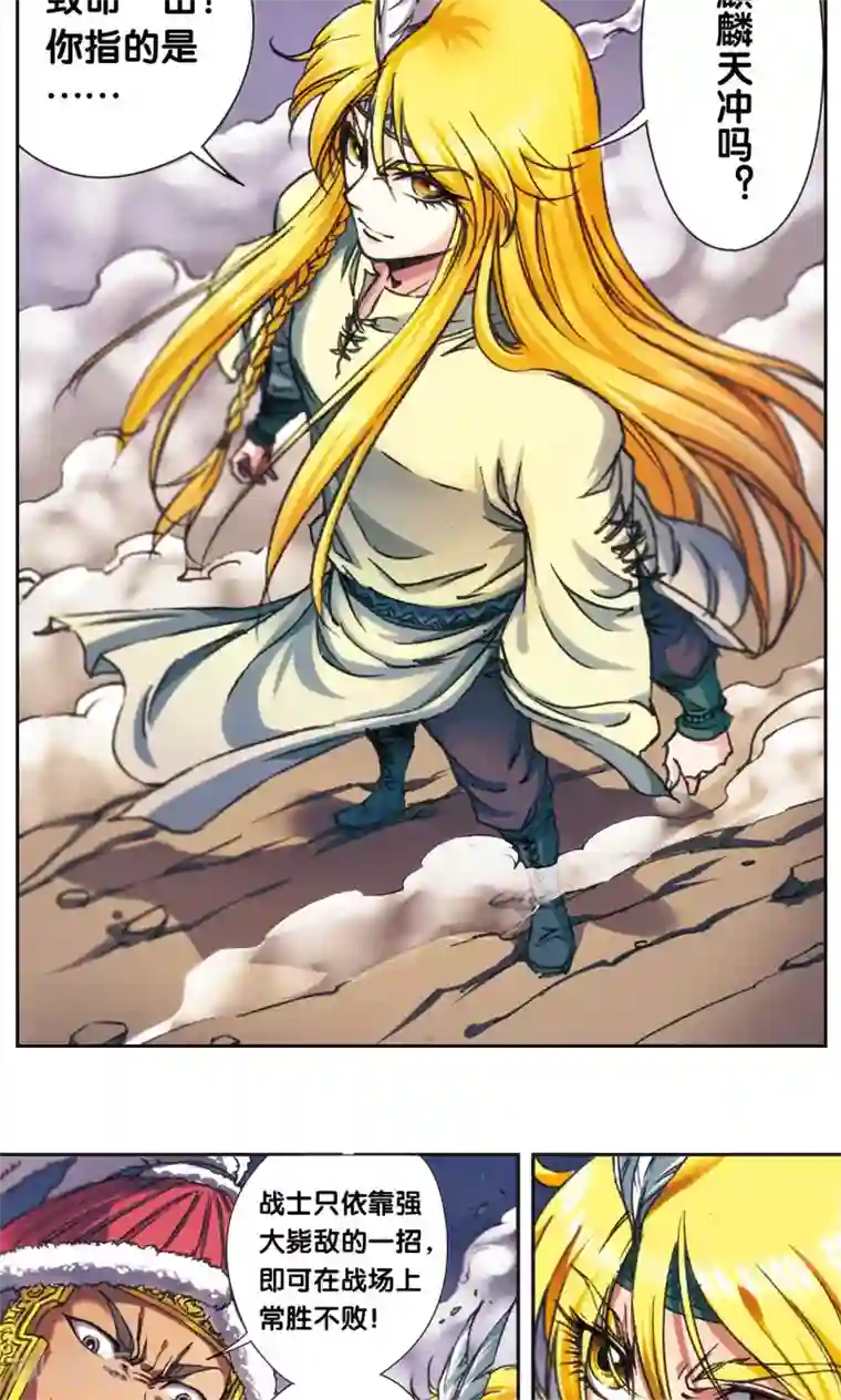 星海镖师第192话 一招将军