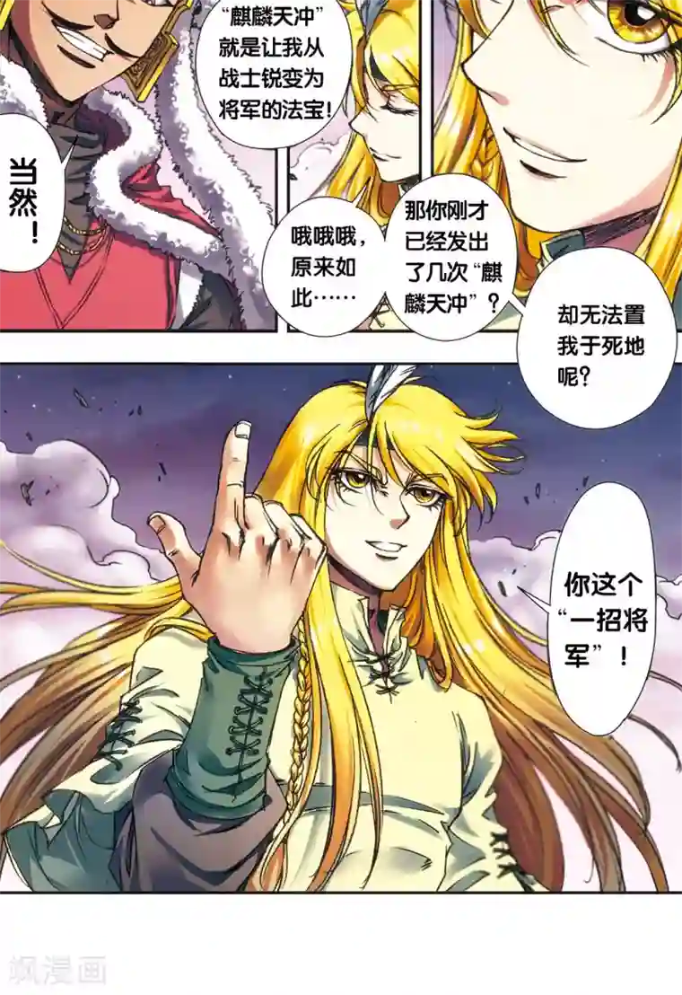 星海镖师第192话 一招将军