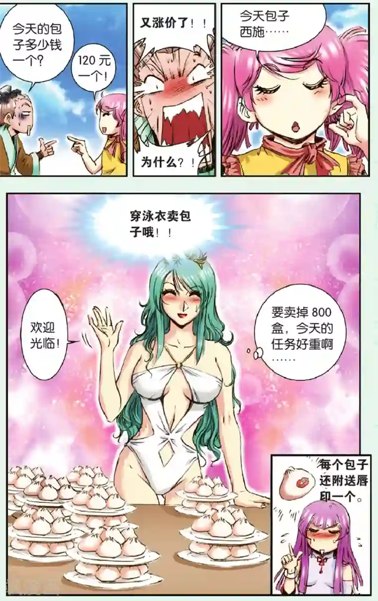 星海镖师特别篇 大风镖局的包子