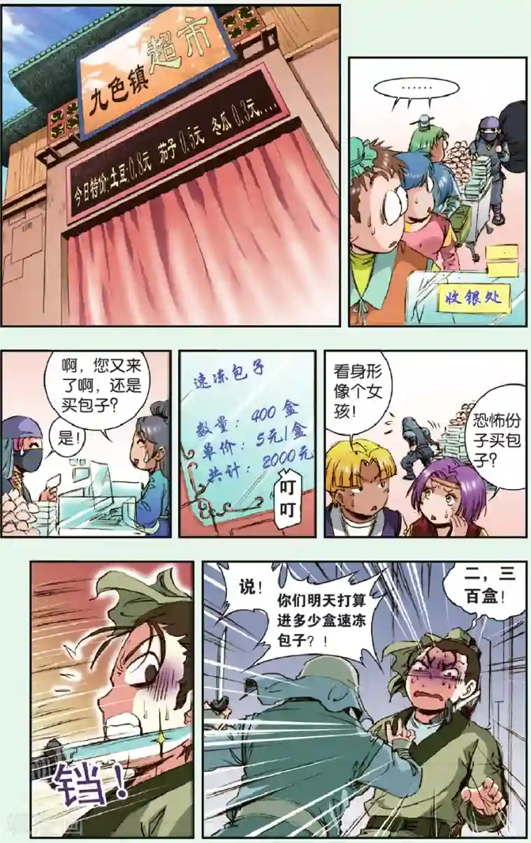 星海镖师特别篇 大风镖局的包子