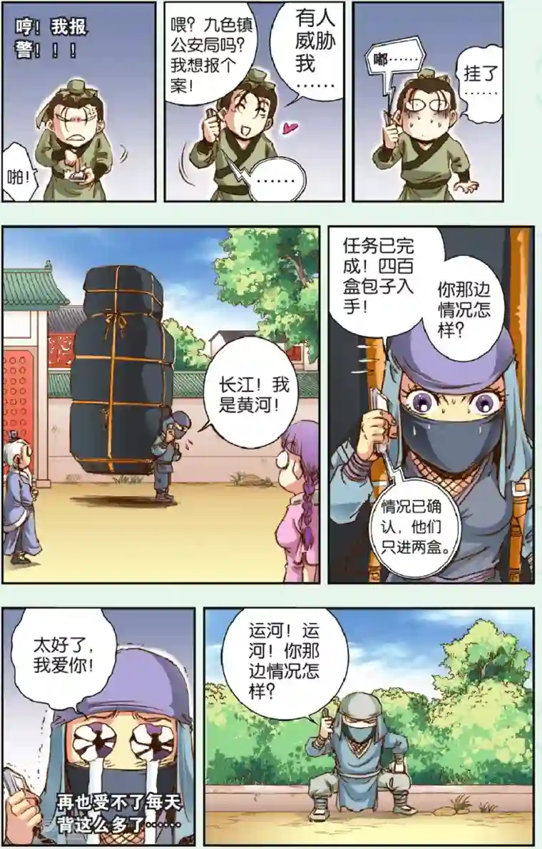 星海镖师特别篇 大风镖局的包子