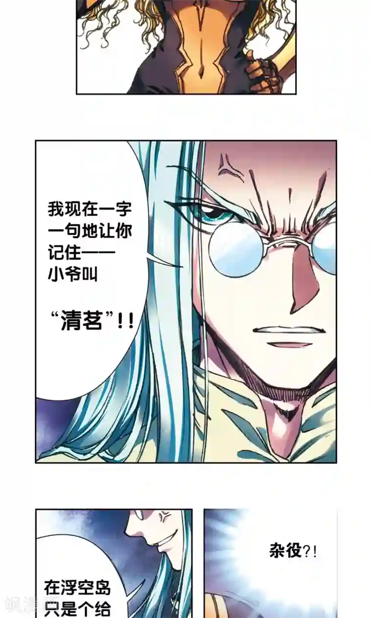 星海镖师第193话 小偷“清茗”