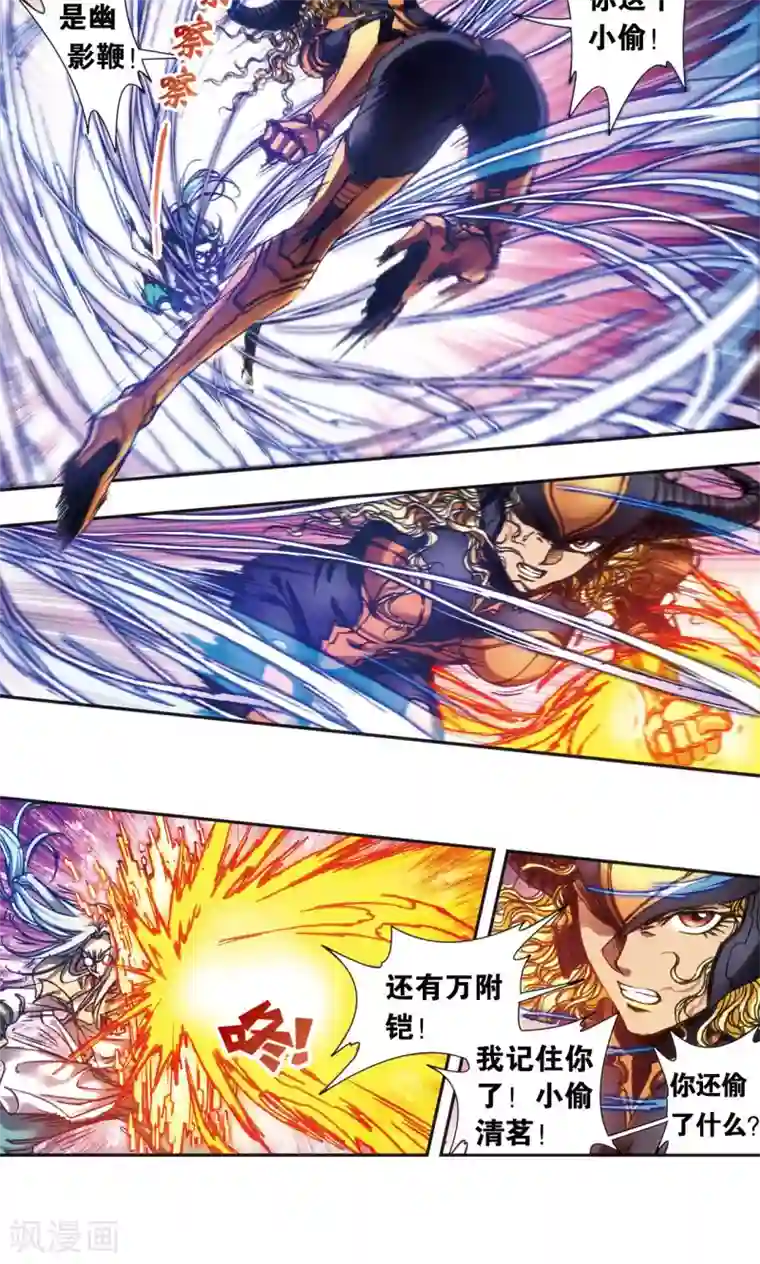 星海镖师第193话 小偷“清茗”