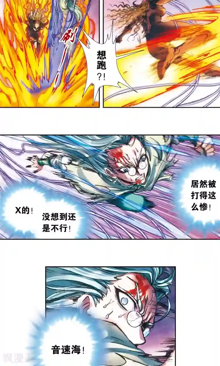 星海镖师第193话 小偷“清茗”