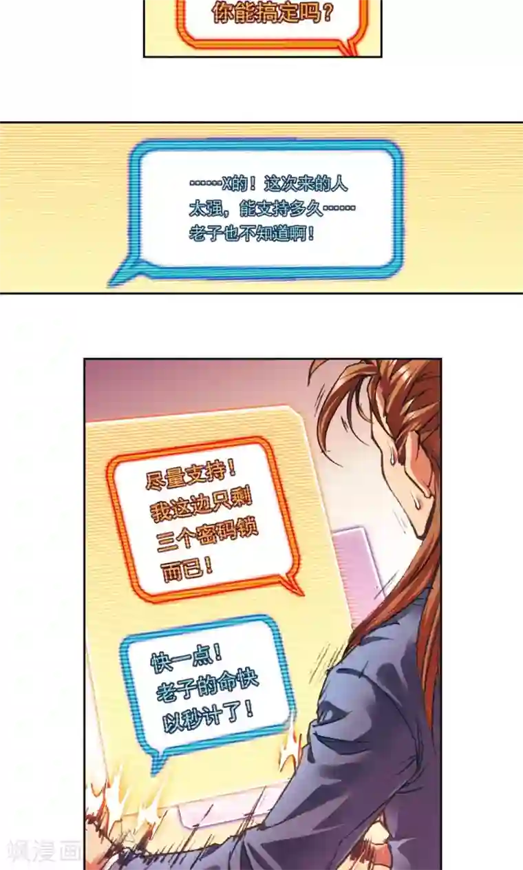 星海镖师第193话 小偷“清茗”