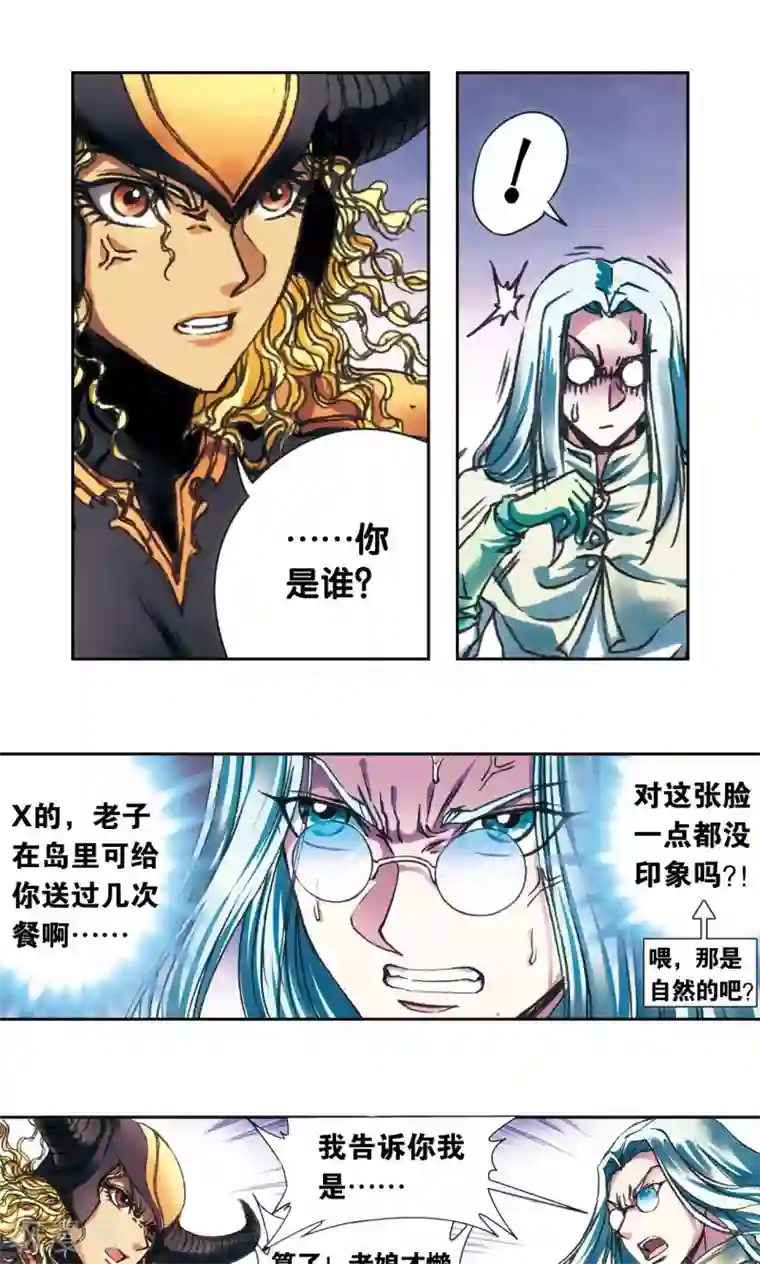 星海镖师第193话 小偷“清茗”