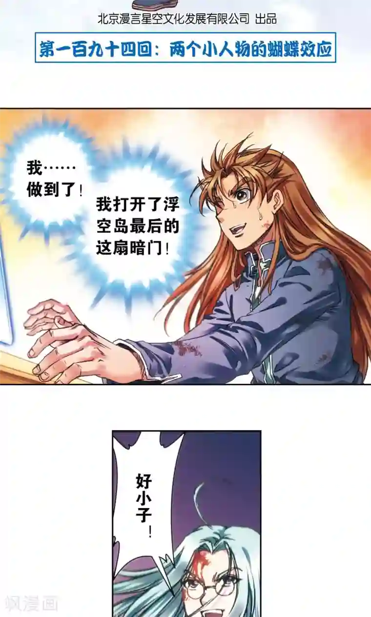 星海镖师第194话 两个小人物的蝴蝶效应