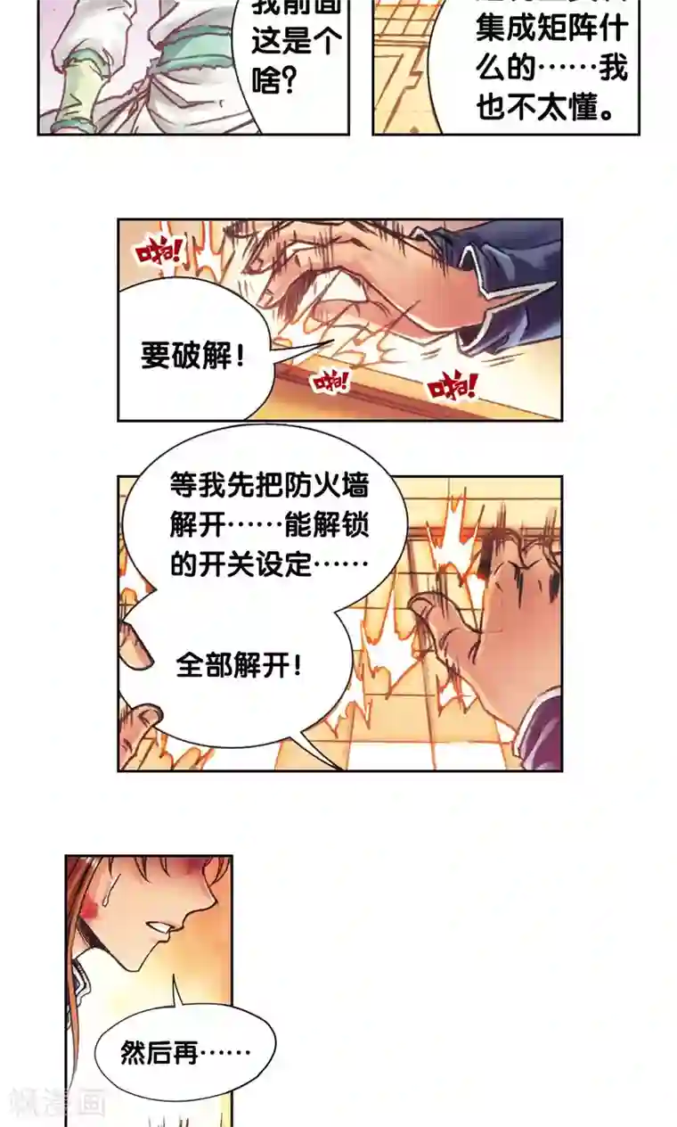 星海镖师第194话 两个小人物的蝴蝶效应