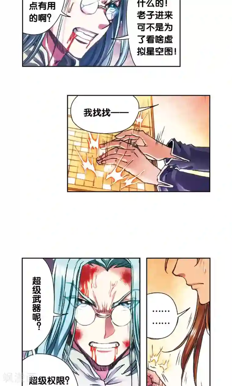 星海镖师第194话 两个小人物的蝴蝶效应