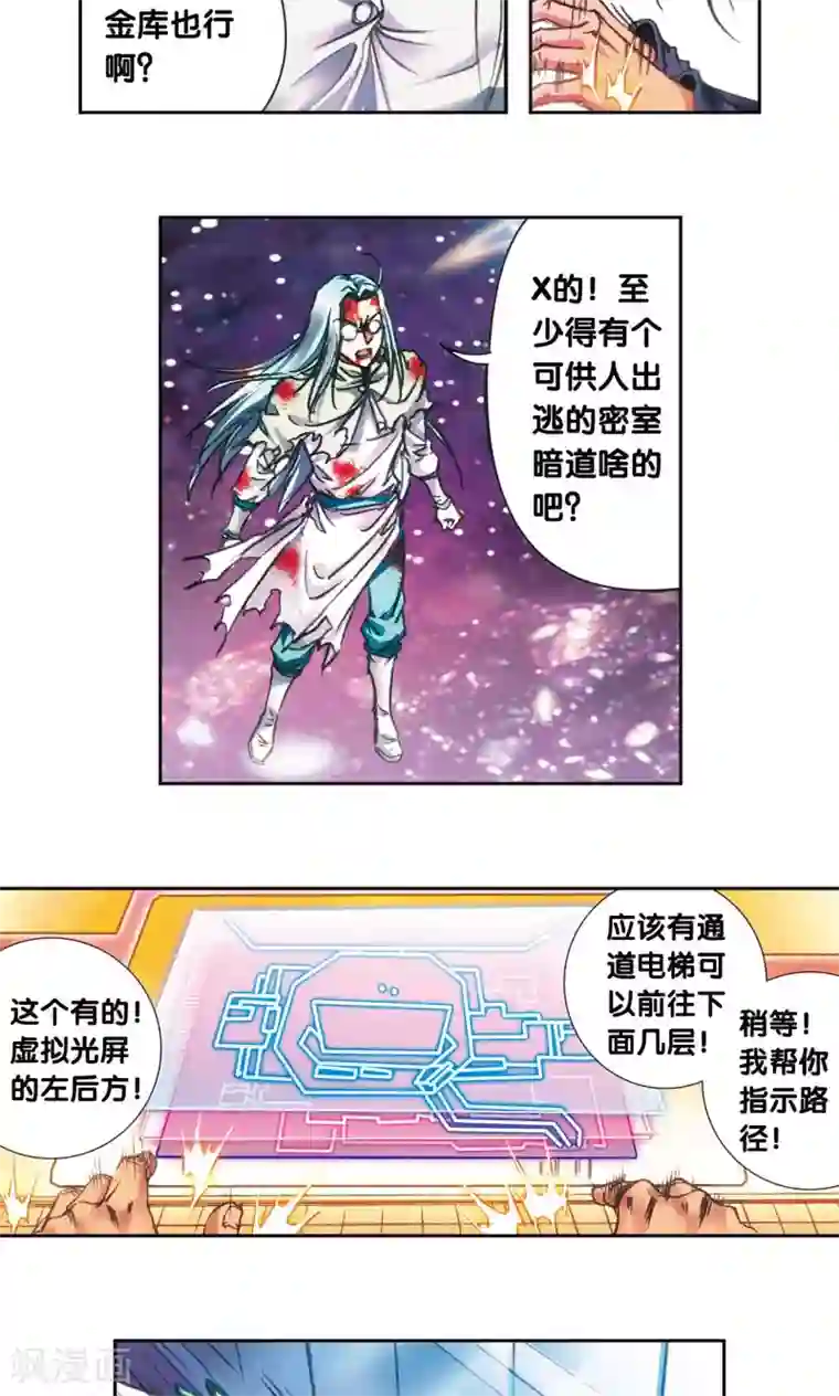 星海镖师第194话 两个小人物的蝴蝶效应
