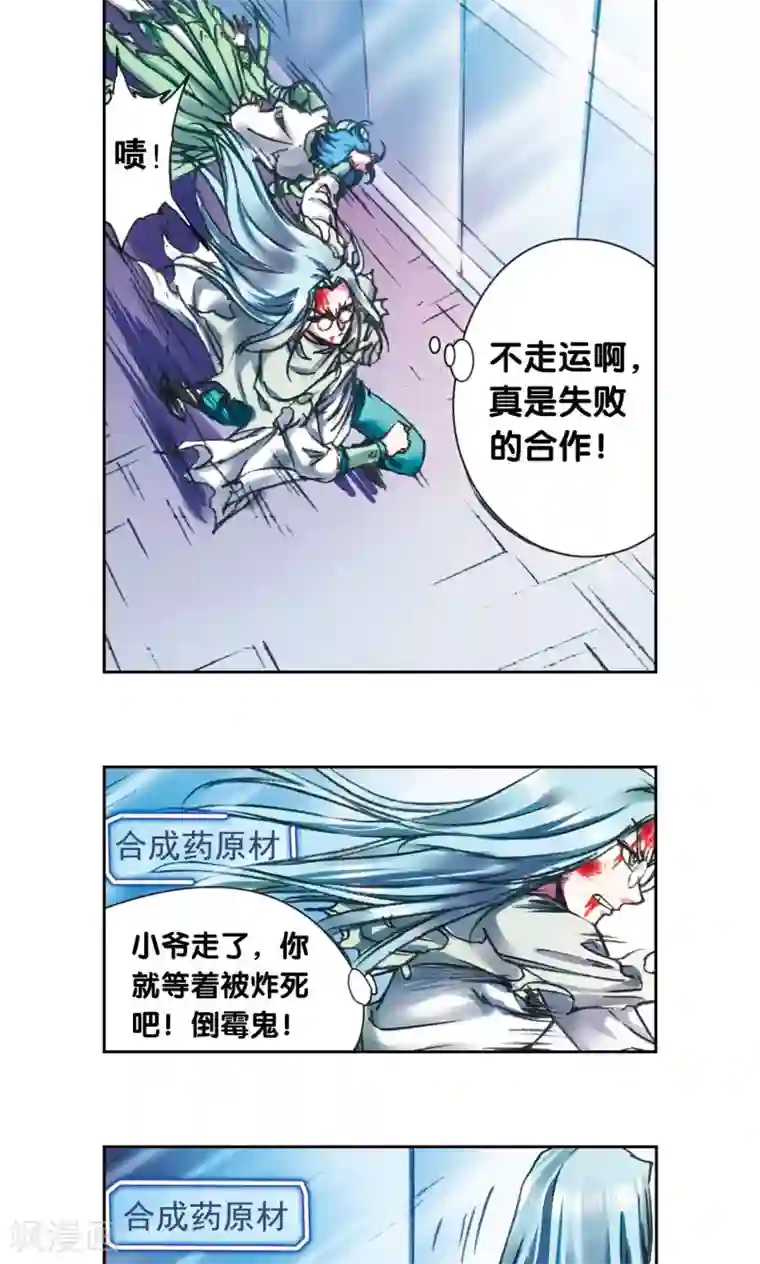 星海镖师第194话 两个小人物的蝴蝶效应