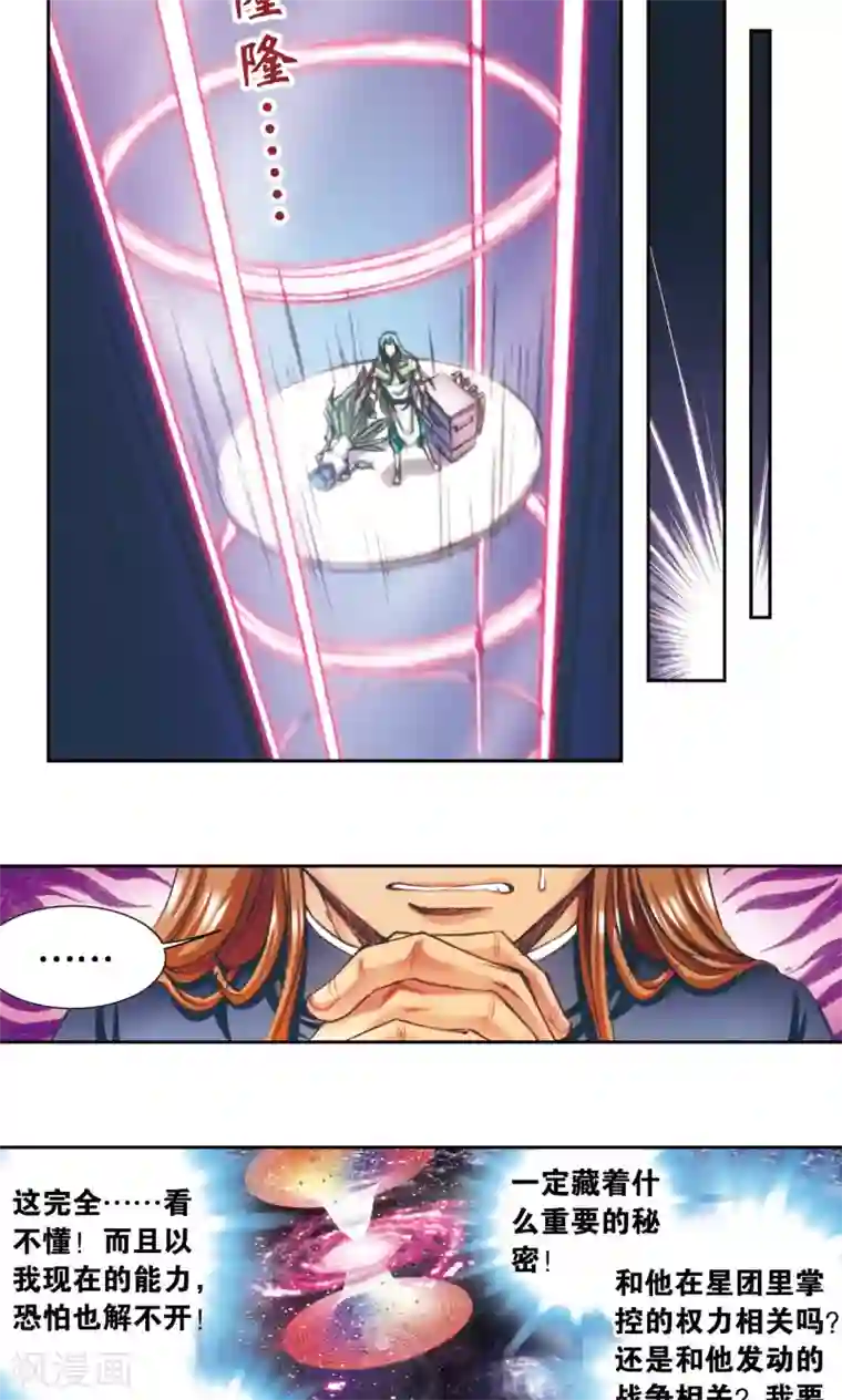 星海镖师第194话 两个小人物的蝴蝶效应