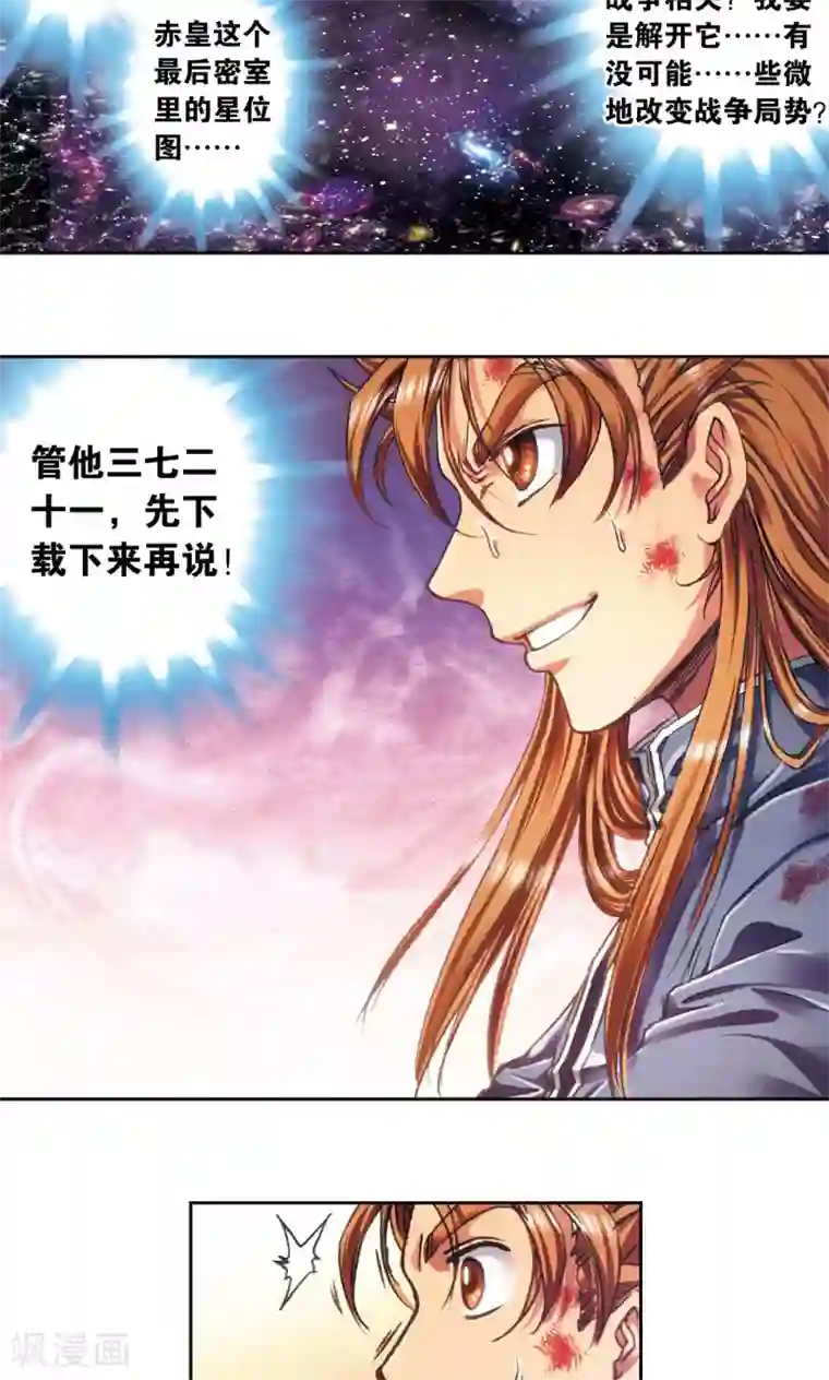 星海镖师第194话 两个小人物的蝴蝶效应