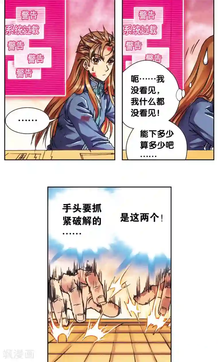 星海镖师第194话 两个小人物的蝴蝶效应