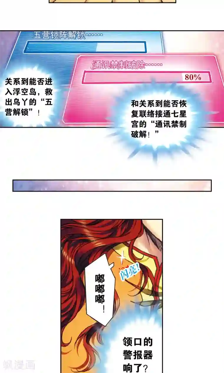 星海镖师第194话 两个小人物的蝴蝶效应