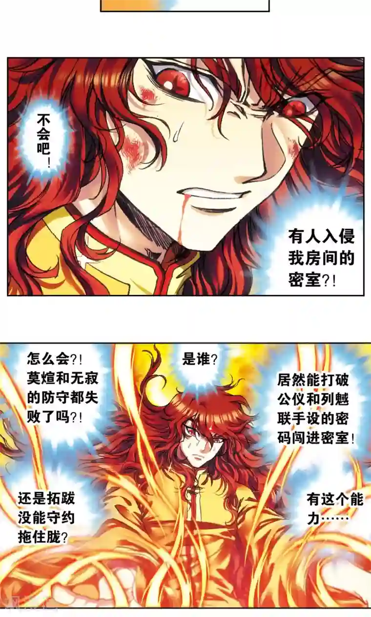 星海镖师第194话 两个小人物的蝴蝶效应