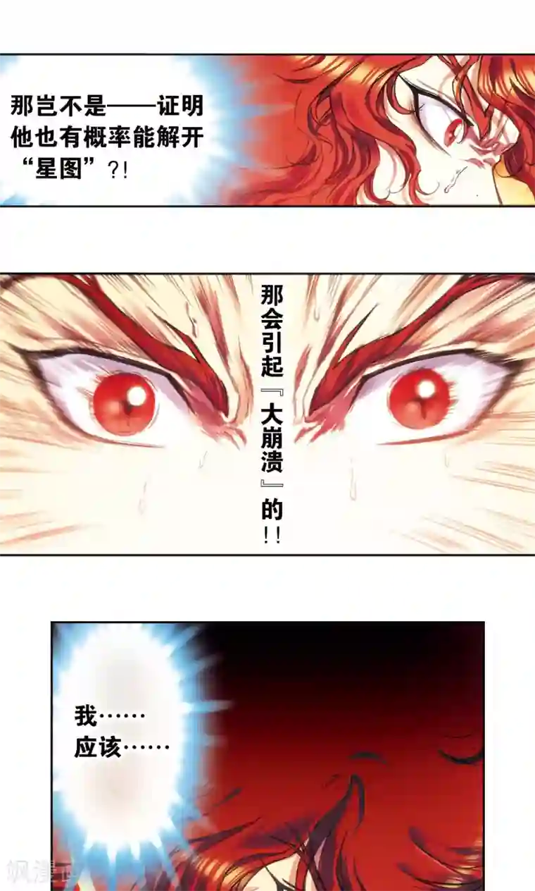 星海镖师第194话 两个小人物的蝴蝶效应