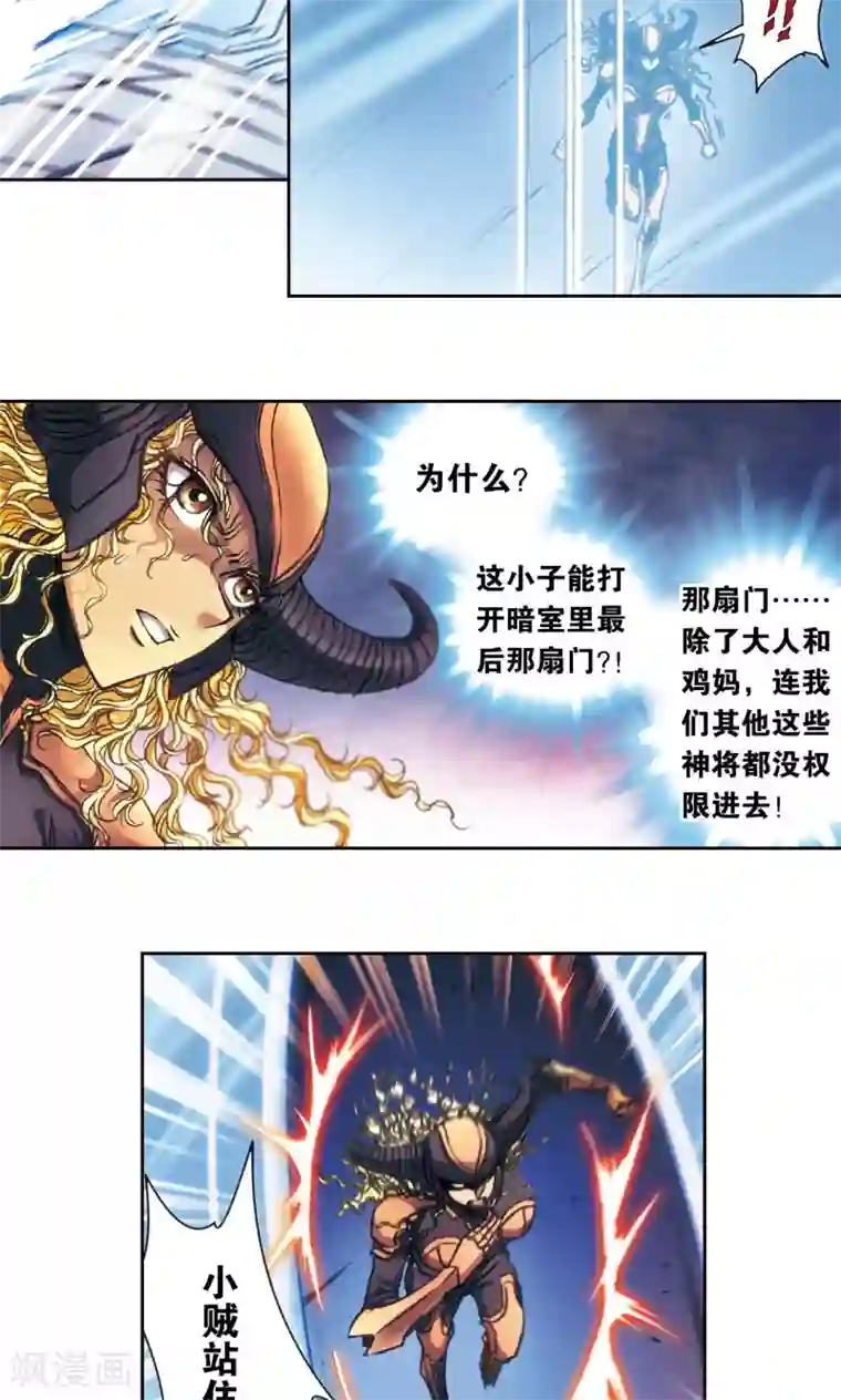 星海镖师第194话 两个小人物的蝴蝶效应