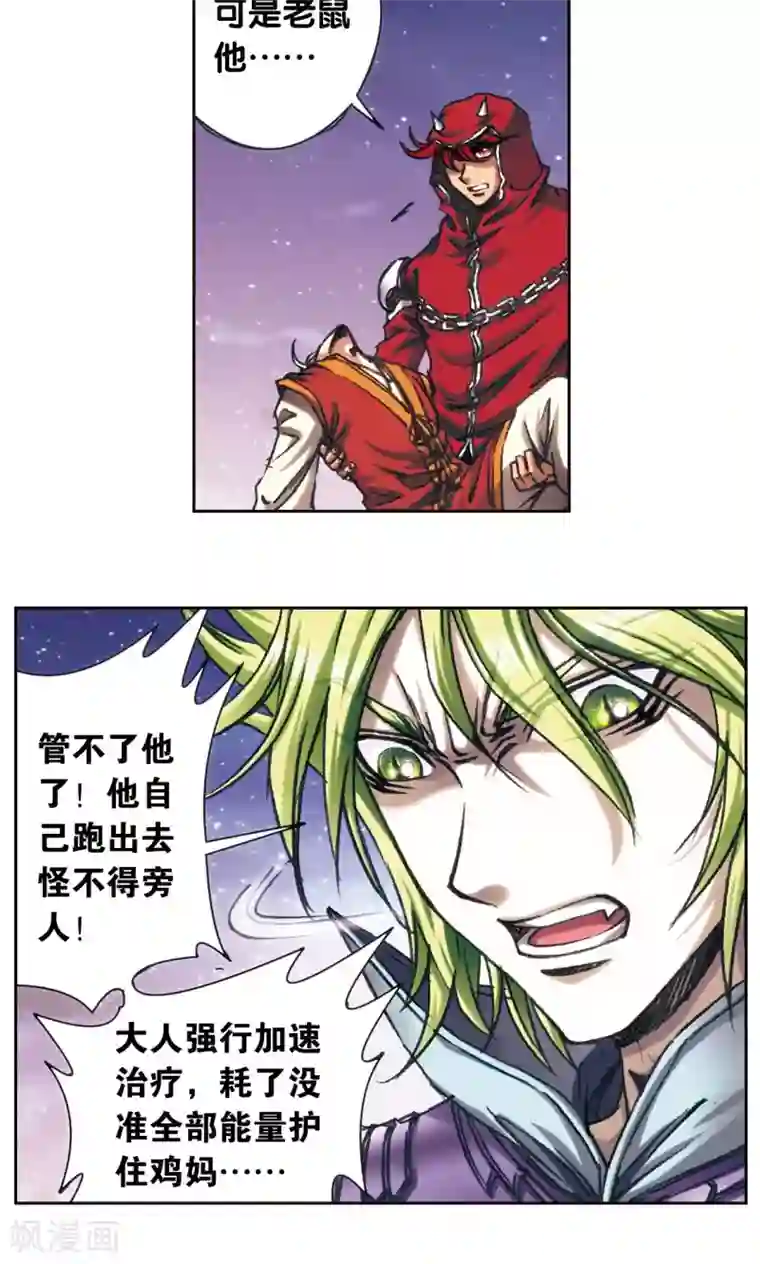 星海镖师第194话 两个小人物的蝴蝶效应