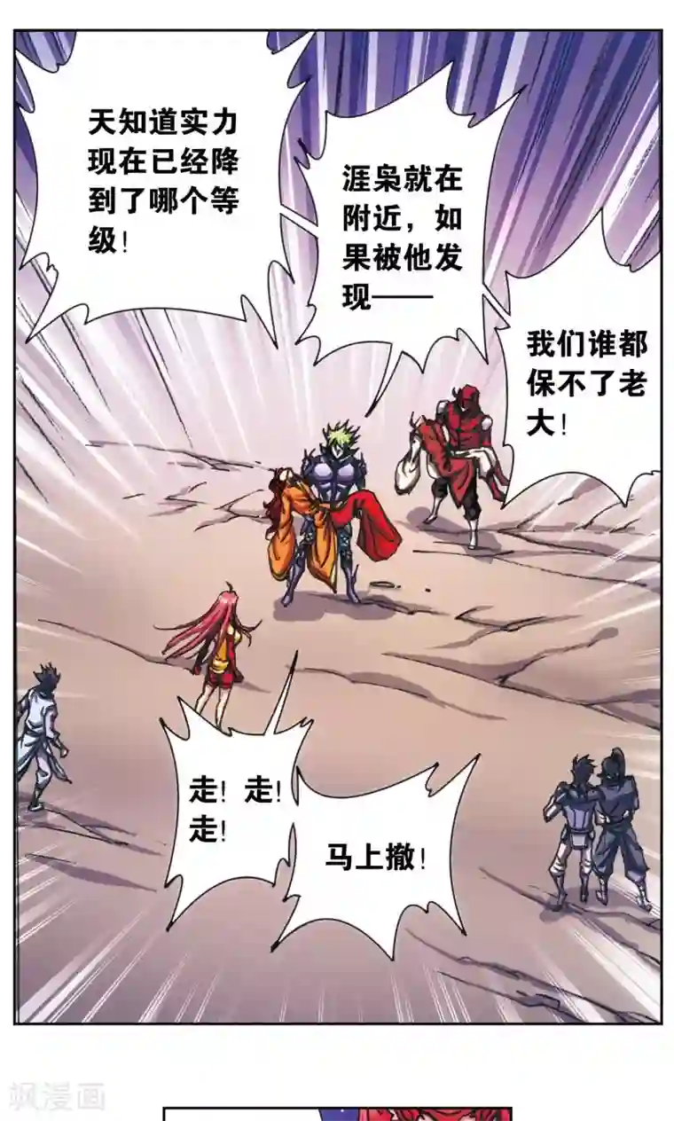 星海镖师第194话 两个小人物的蝴蝶效应