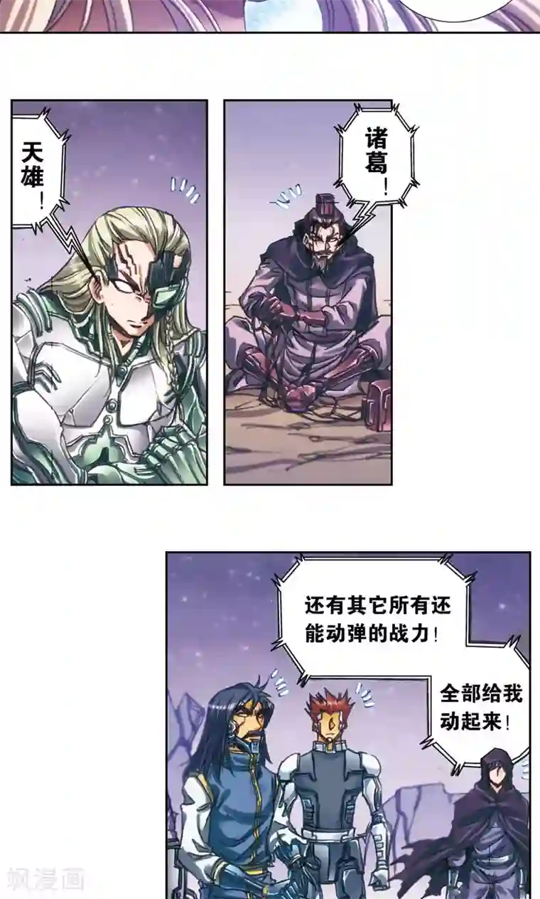 星海镖师第194话 两个小人物的蝴蝶效应