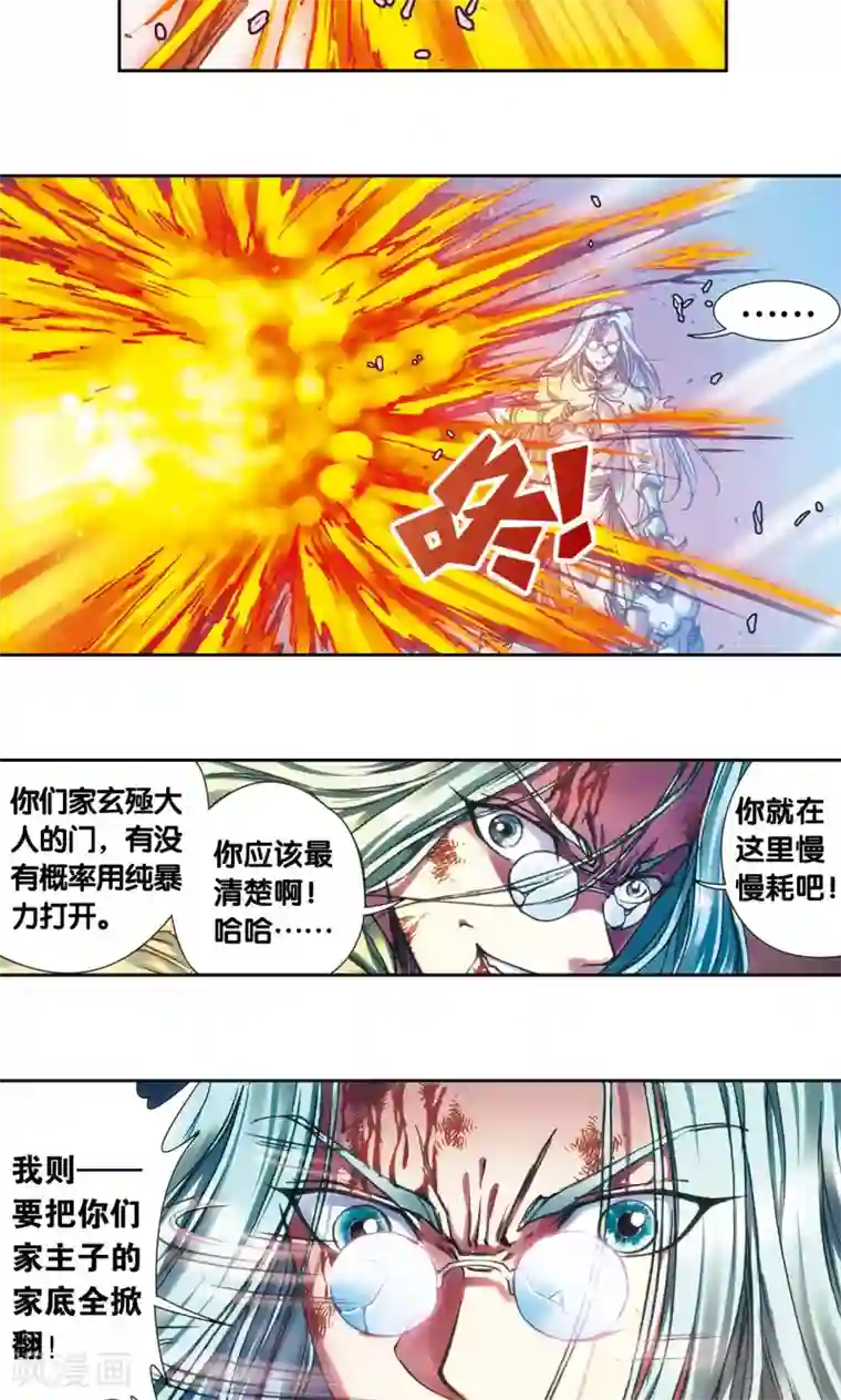 星海镖师第194话 两个小人物的蝴蝶效应