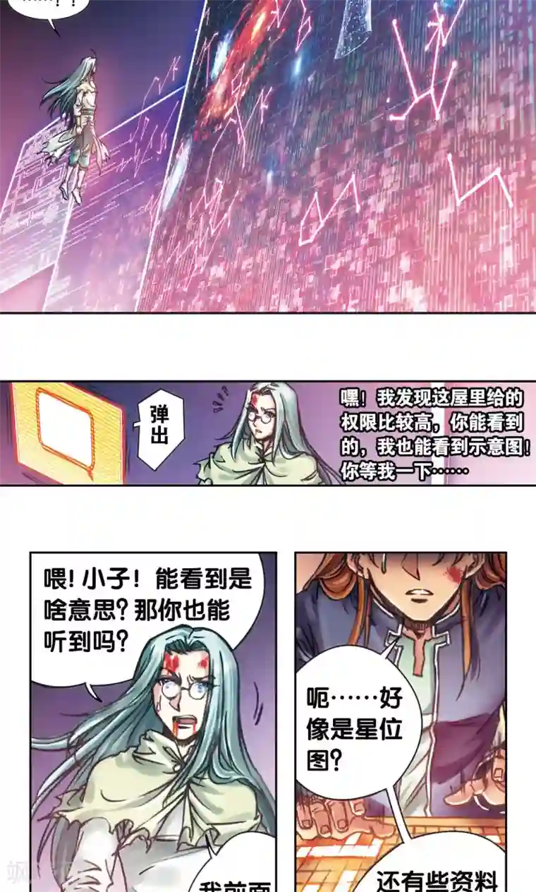 星海镖师第194话 两个小人物的蝴蝶效应