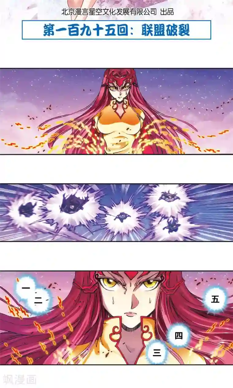 星海镖师第195话 联盟破裂