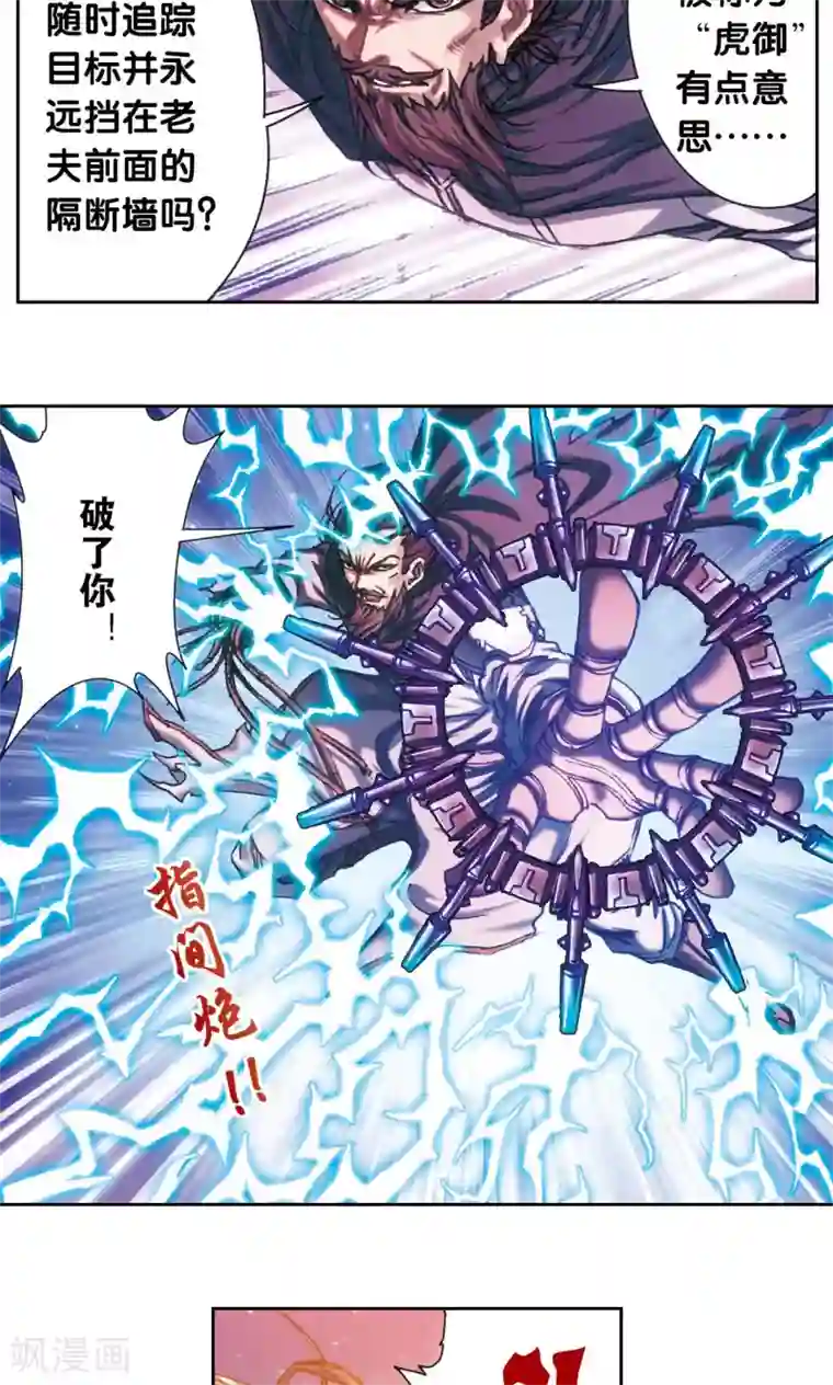 星海镖师第195话 联盟破裂