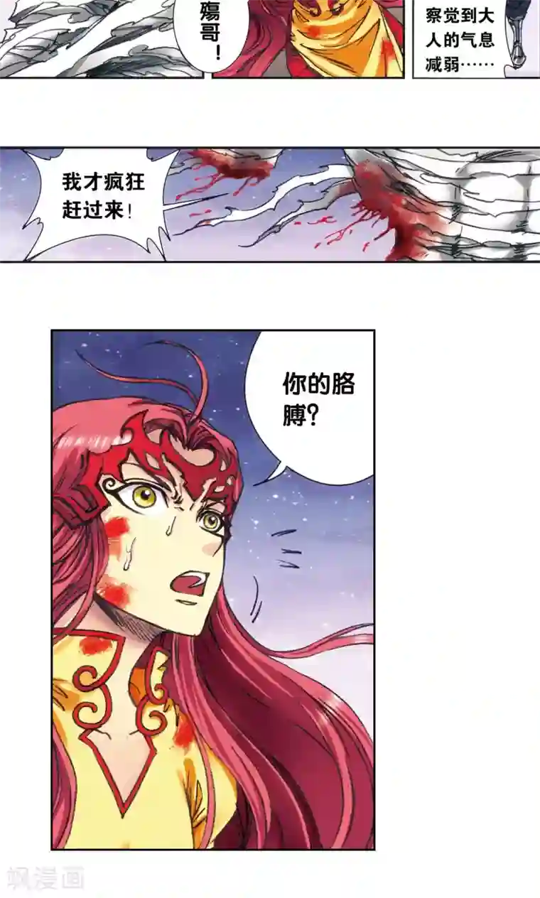 星海镖师第195话 联盟破裂