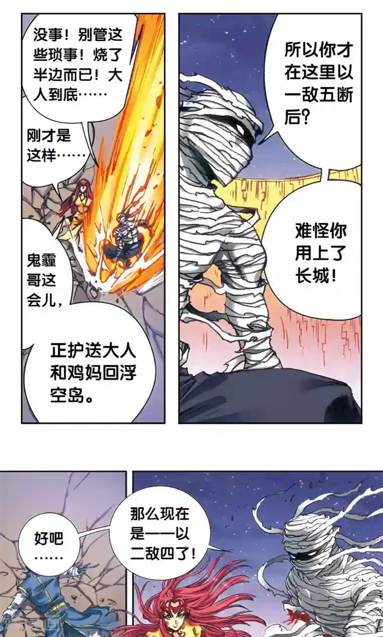 星海镖师第195话 联盟破裂