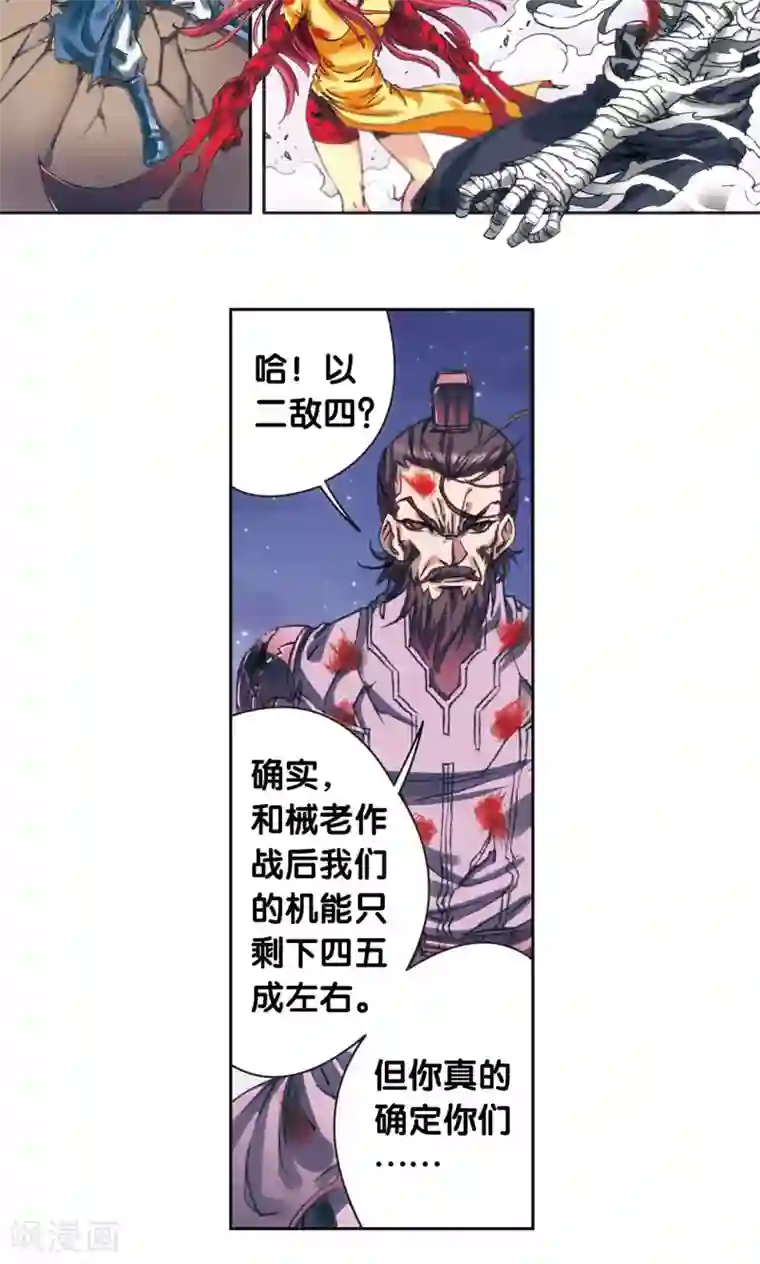 星海镖师第195话 联盟破裂