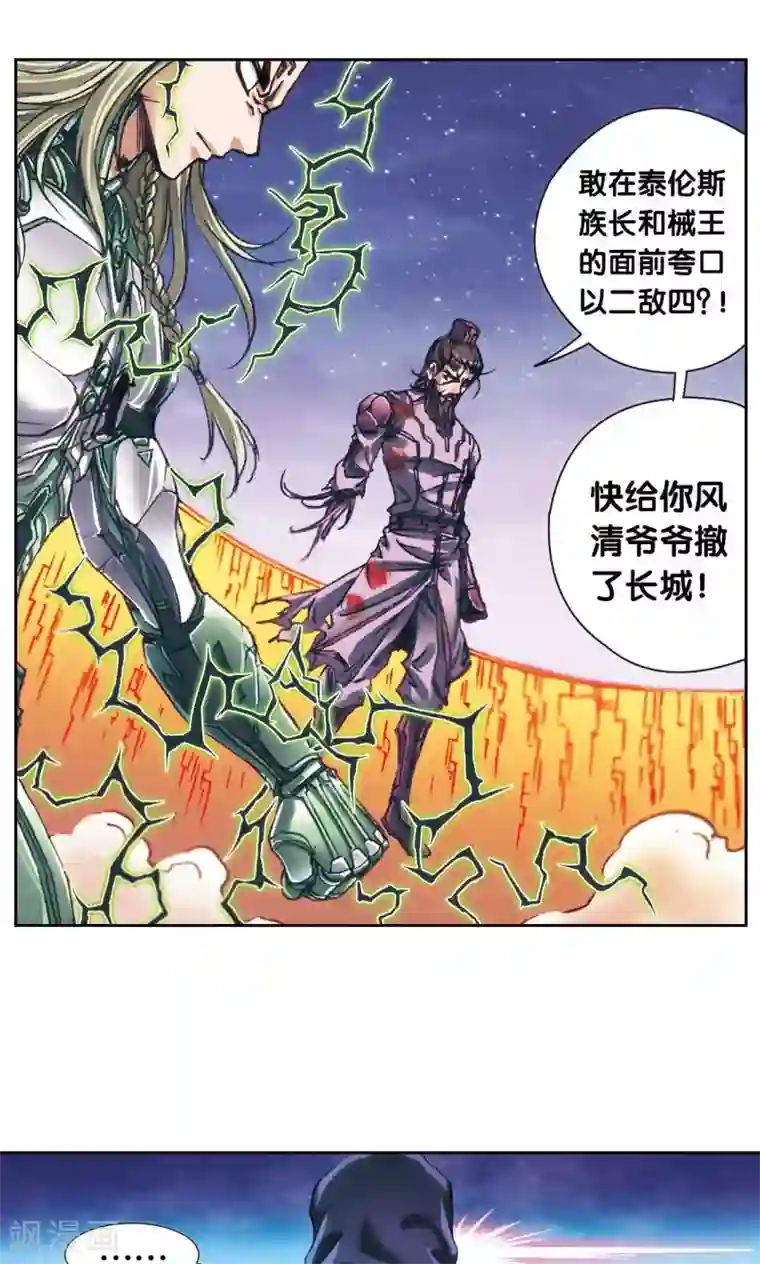 星海镖师第195话 联盟破裂