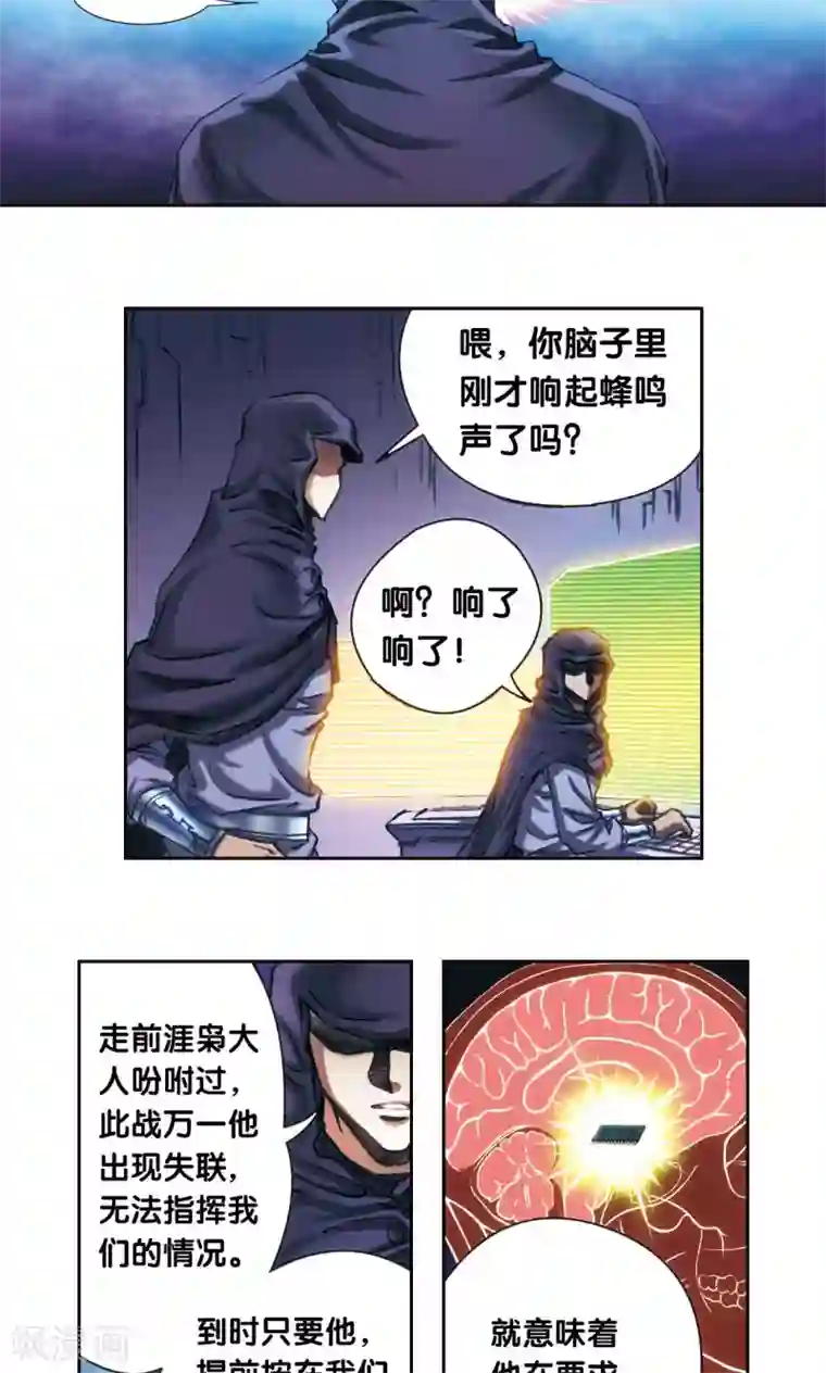 星海镖师第195话 联盟破裂