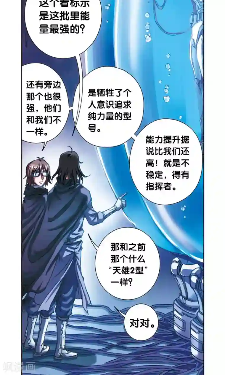 星海镖师第195话 联盟破裂