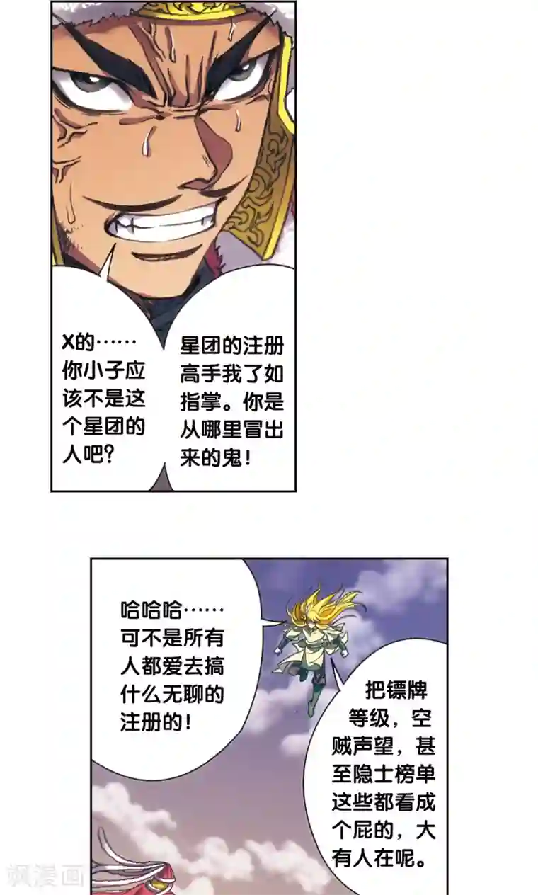 星海镖师第196话 镖牌的意义