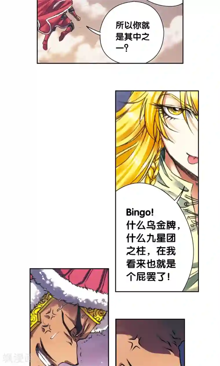 星海镖师第196话 镖牌的意义