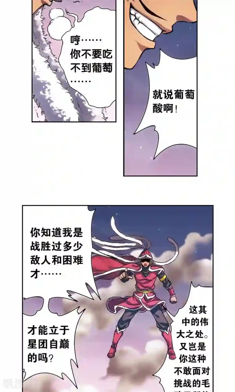 星海镖师第196话 镖牌的意义